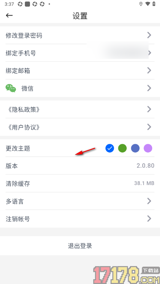 咚咚考勤手机版设置授权绑定邮箱账号的方法
