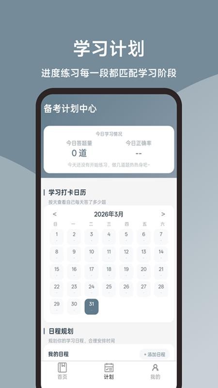 执业药师题库宝典appv1.0.0截图3