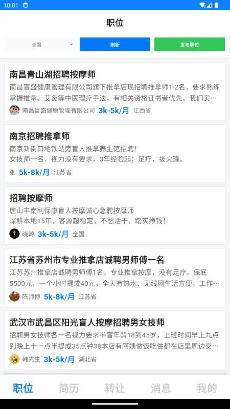 招马直聘官网版v1.0.8截图2