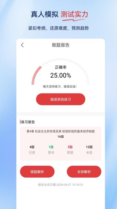 经济师超题库appv2.0.0.10截图5
