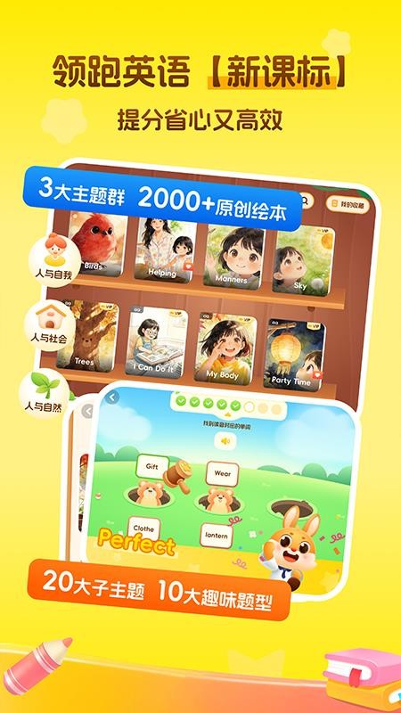 萌兔少儿英语官方版v1.0截图2
