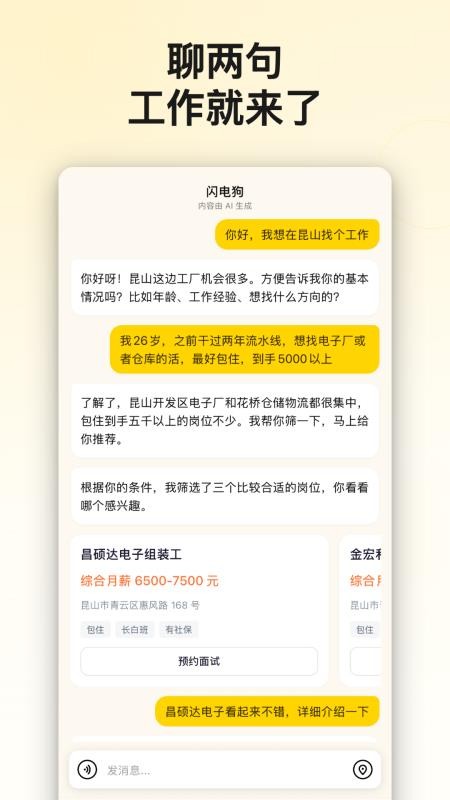 闪电狗AI快聘appv1.0.1截图1