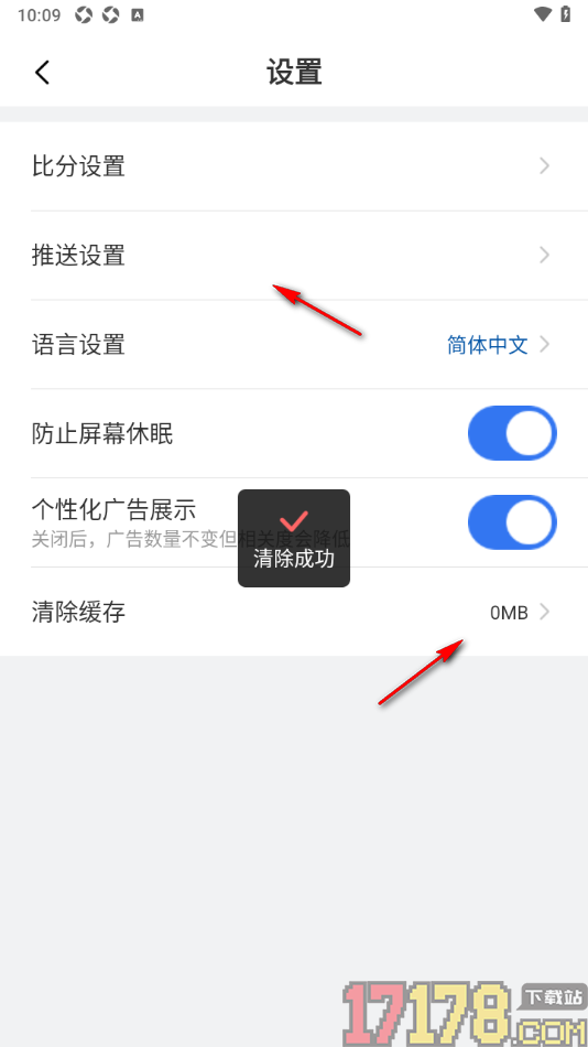7M足球实时比分手机版设置一键清除缓存数据的方法