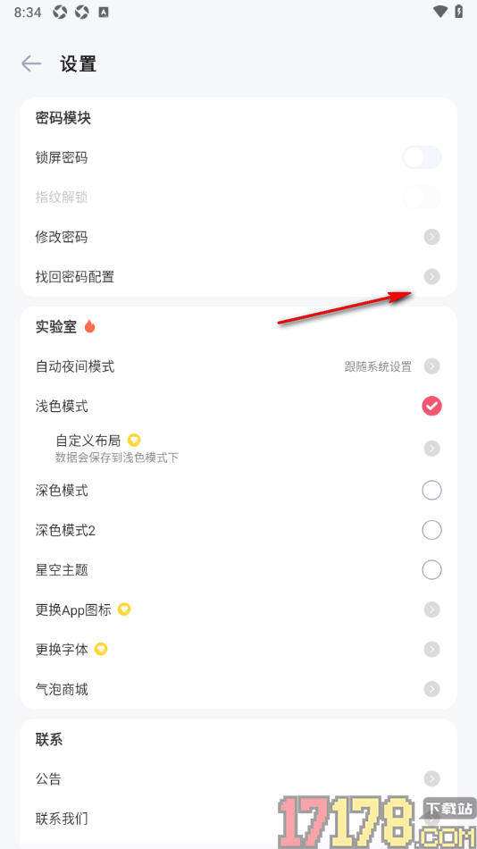 时光印记手机版设置找回被丢失的密码的方法