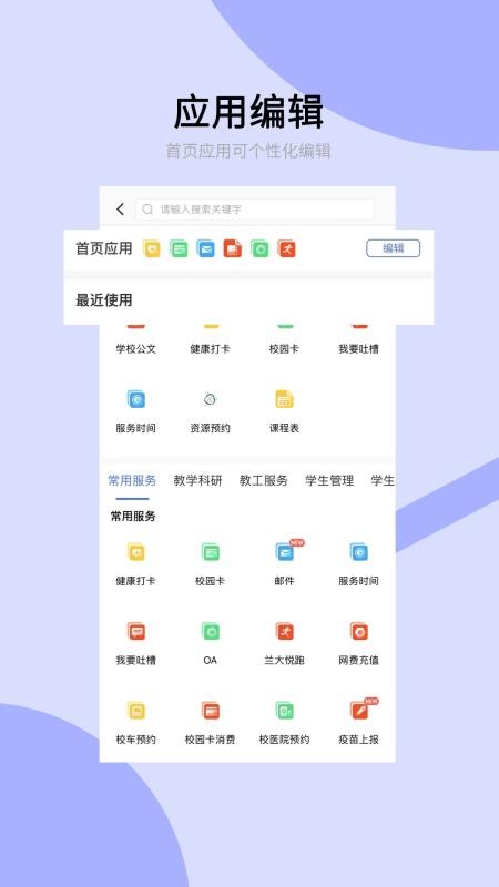 兰州大学官网版v6.5.26.0003截图1
