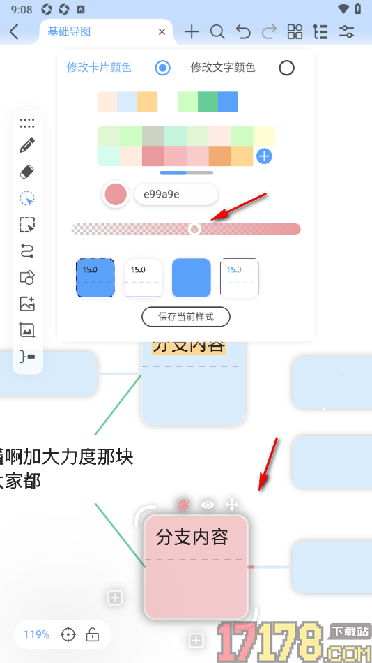 Mindhive思维导图手机版设置调整卡片颜色和透明度的方法