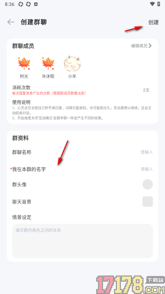 时光印记手机版设置创建群聊的方法