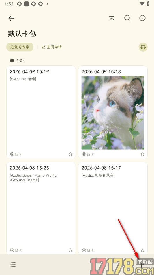 刻记手机版设置在卡片中插入分隔线的方法