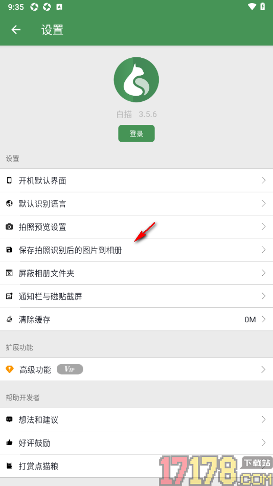 白描手机版设置启用全屏预览功能的方法