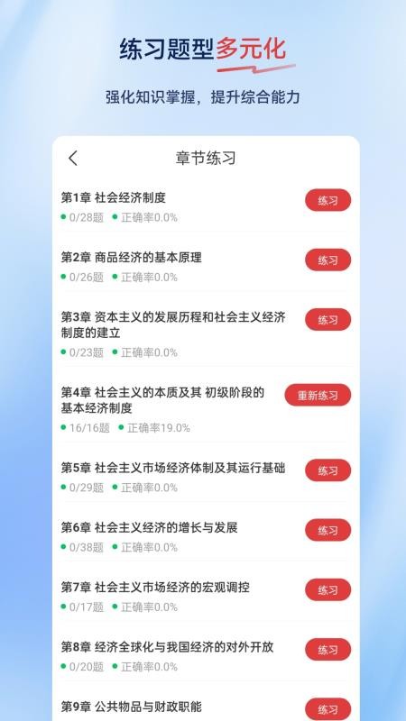 经济师超题库appv2.0.0.10截图3