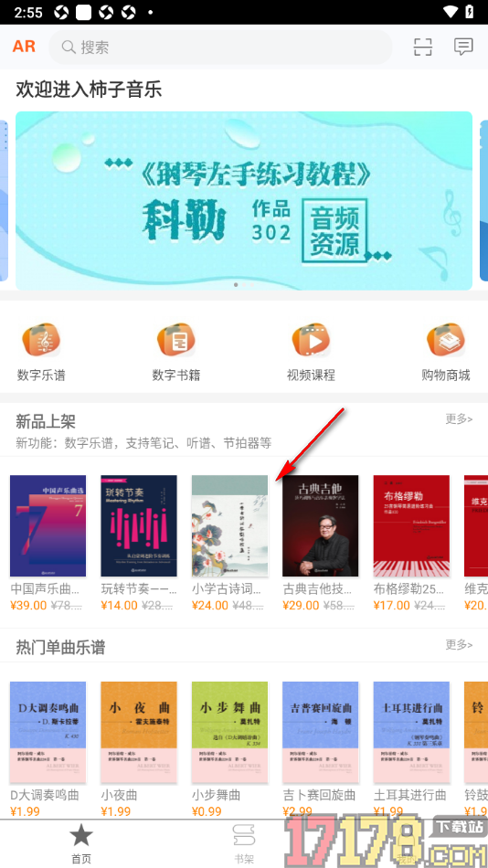 柿子音乐手机版设置添加书籍到我的书架中的方法