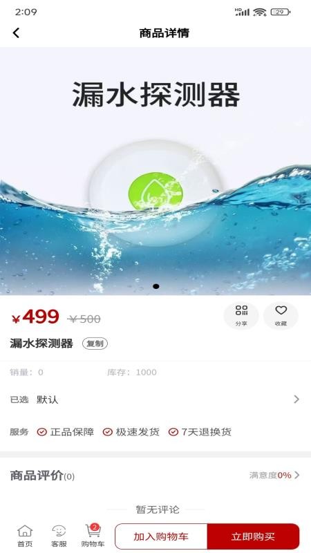 众泰祥慧优选官方版v1.0.2截图2