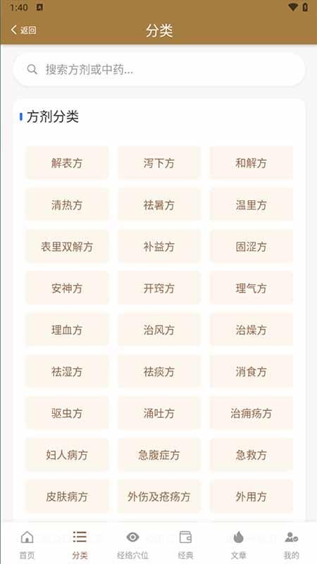 口袋方剂学appv1.0.6截图2