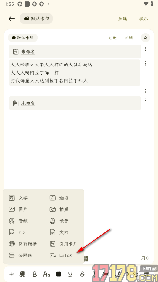 刻记手机版设置在卡片中插入数学公式的方法