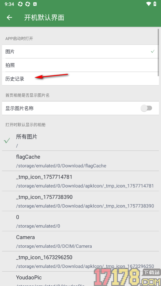 白描手机版设置更改开机默认界面为历史记录的方法