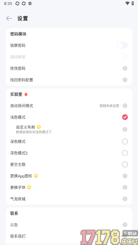时光印记手机版设置找回被丢失的密码的方法
