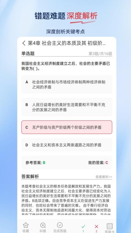 经济师超题库appv2.0.0.10截图4