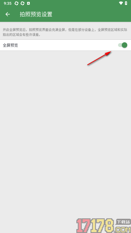 白描手机版设置启用全屏预览功能的方法