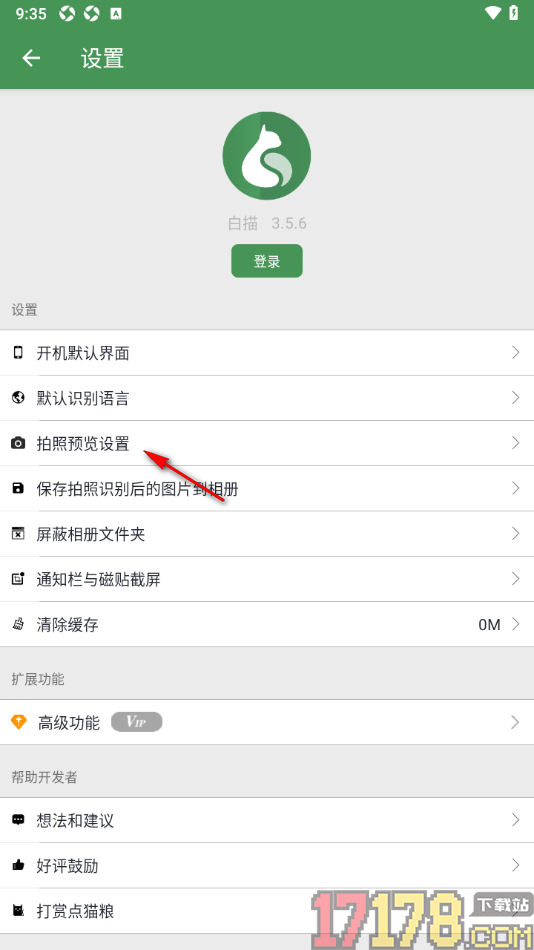 白描手机版设置启用全屏预览功能的方法