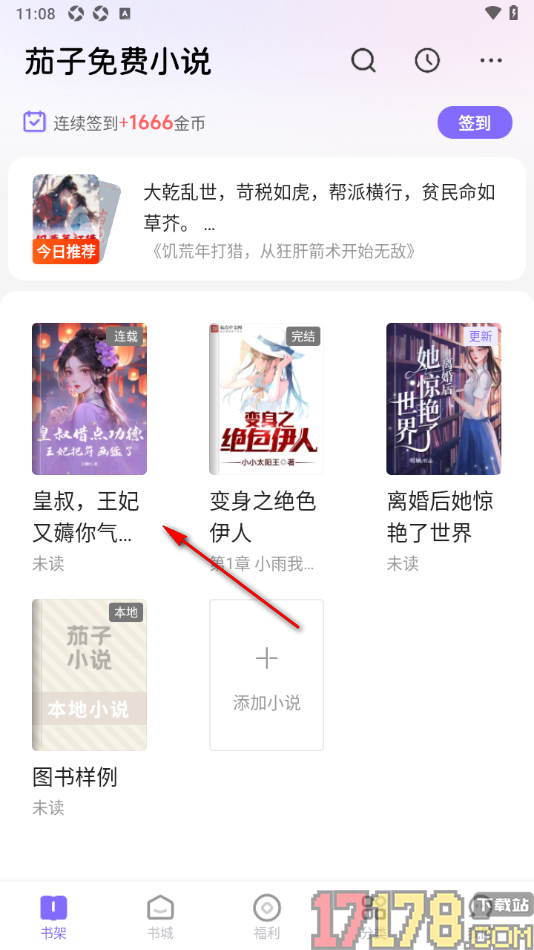 茄子免费小说手机版设置将喜欢的书籍加入书架的方法