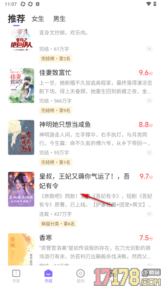 茄子免费小说手机版设置将喜欢的书籍加入书架的方法