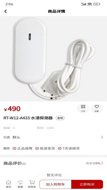 众泰祥慧优选官方版v1.0.2截图3