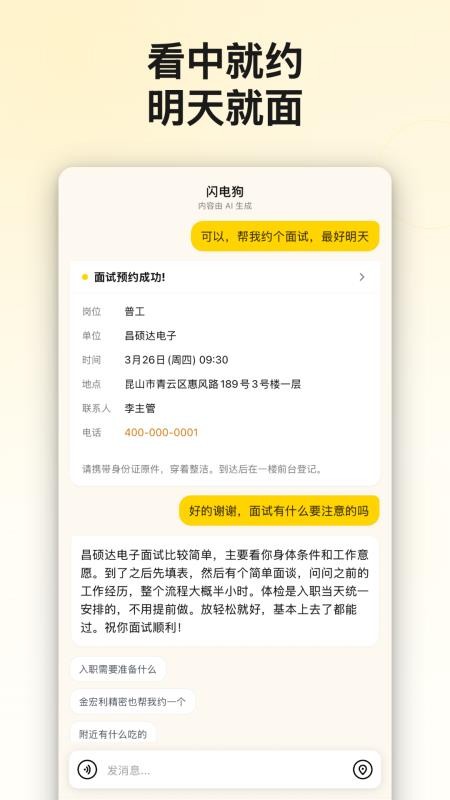 闪电狗AI快聘appv1.0.1截图2