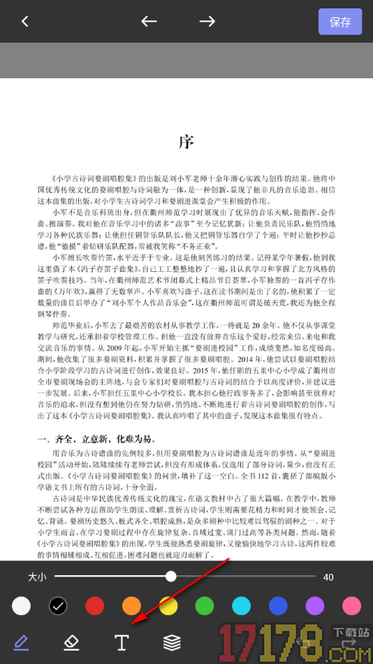 柿子音乐手机版设置在书籍中插入注释内容的方法