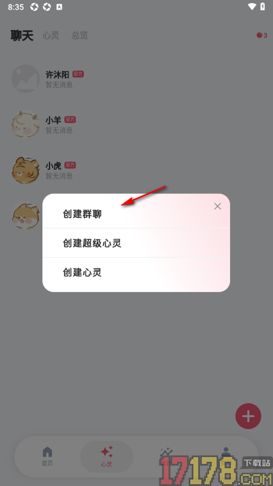 时光印记手机版设置创建群聊的方法