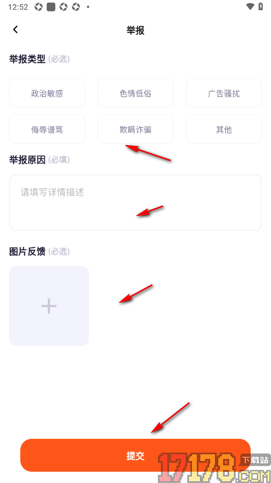 初见手机版设置举报用户的方法