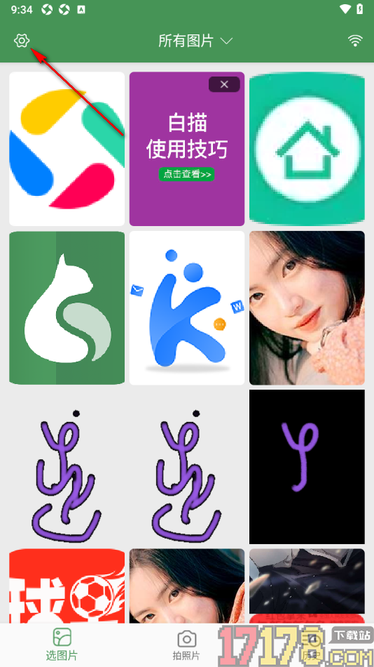 白描手机版设置保存拍照识别后的图片到相册的方法