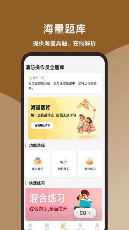 消防操作员全题库appv1.0.0截图1