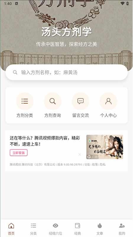 口袋方剂学appv1.0.6截图1