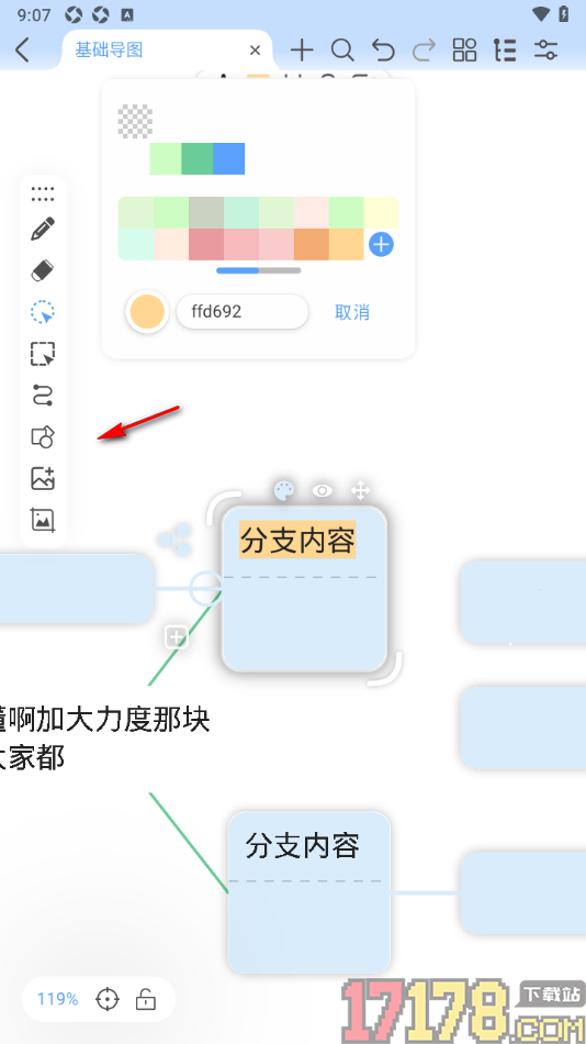 Mindhive思维导图手机版给文字设置高亮效果显示的方法