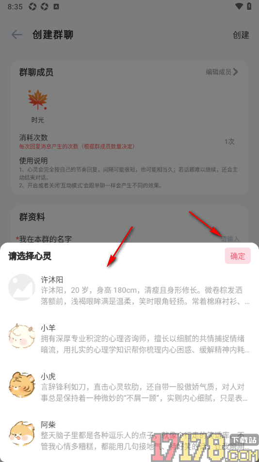 时光印记手机版设置创建群聊的方法