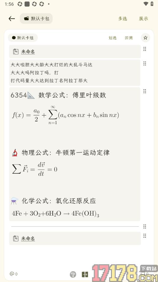 刻记手机版设置在卡片中插入数学公式的方法