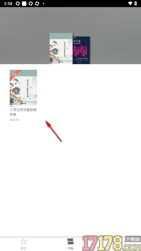 柿子音乐手机版设置添加书籍到我的书架中的方法
