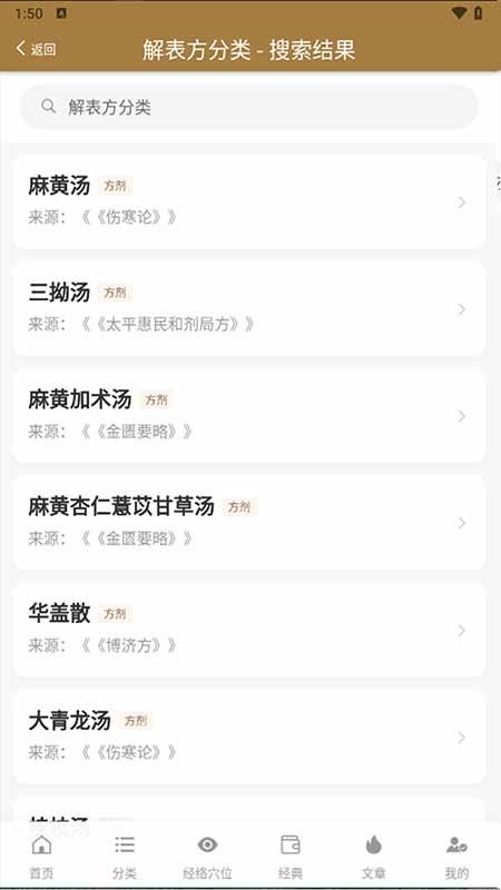 口袋方剂学appv1.0.6截图3