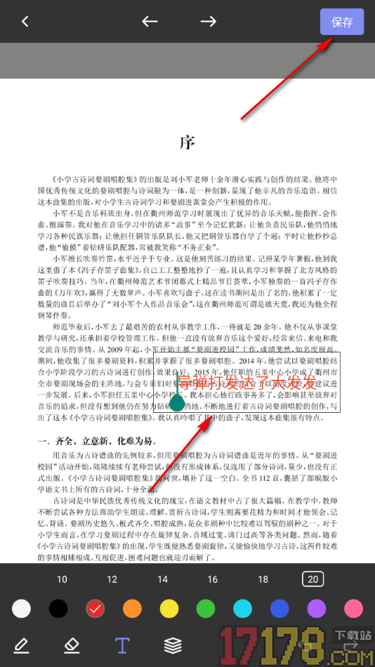 柿子音乐手机版设置在书籍中插入注释内容的方法