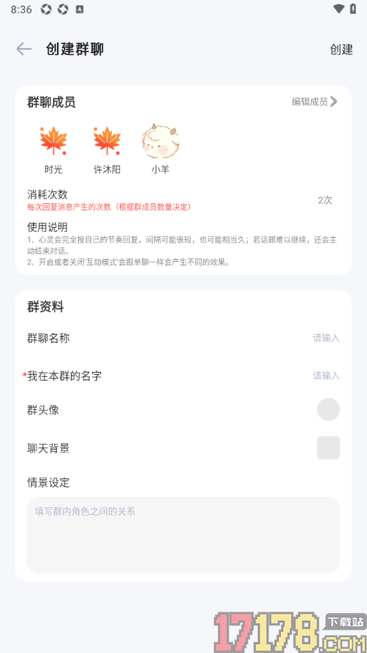 时光印记手机版设置创建群聊的方法