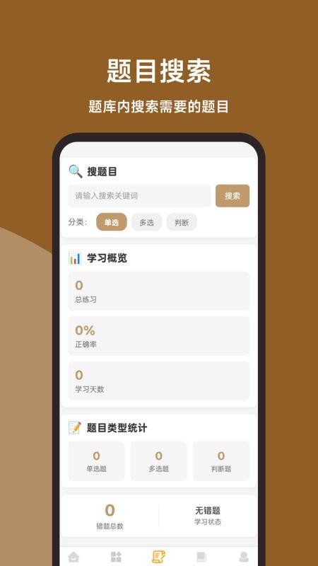 消防操作员全题库appv1.0.0截图3