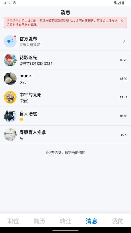 招马直聘官网版v1.0.8截图3