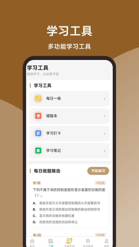 消防操作员全题库appv1.0.0截图4