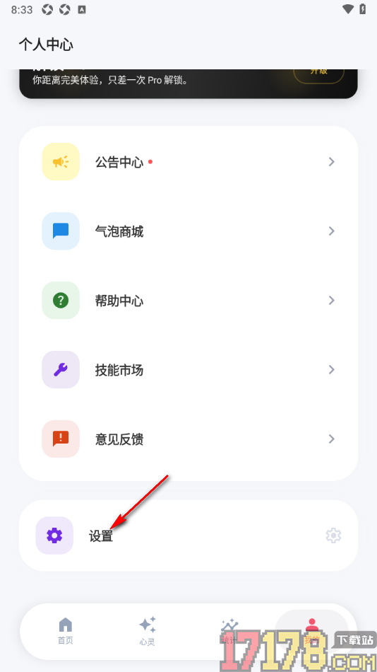 时光印记手机版设置找回被丢失的密码的方法
