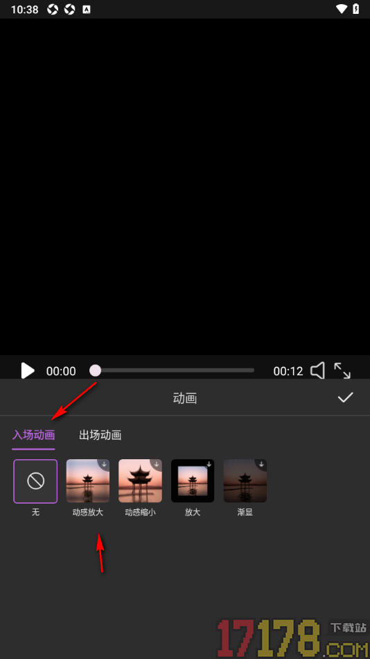 悟空剪辑手机版设置给视频添加入场动画效果的方法