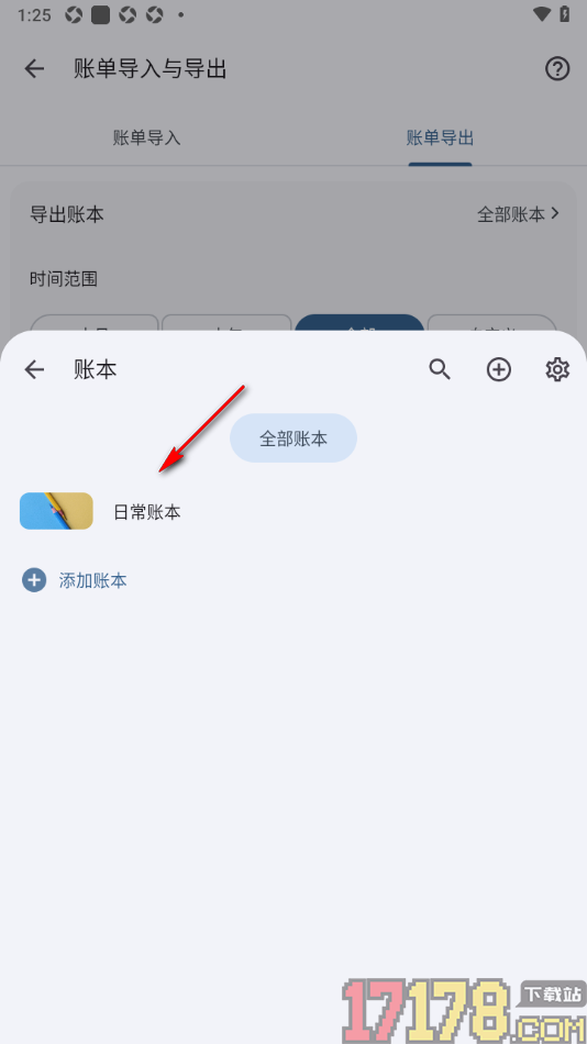 小星记账手机版设置导出Excel账单数据到本地的方法