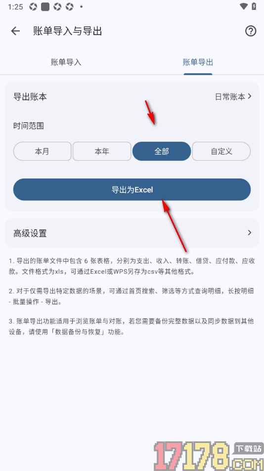 小星记账手机版设置导出Excel账单数据到本地的方法