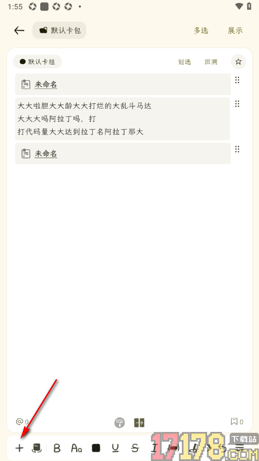 刻记手机版设置在卡片中插入分隔线的方法