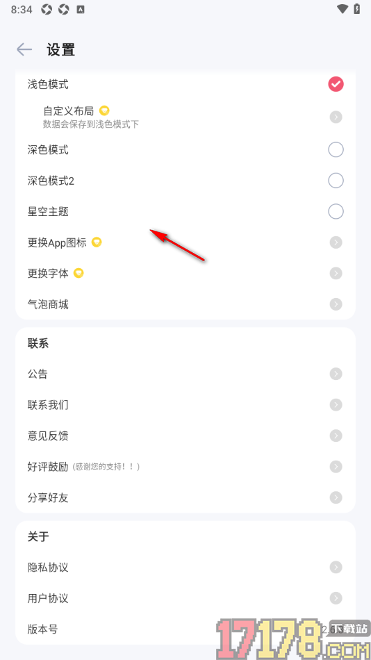时光印记手机版设置气泡字体样式的方法