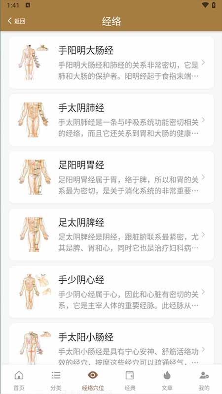 口袋方剂学appv1.0.6截图5